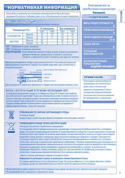 Инструкция Panasonic CS-TE9HKE