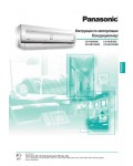 Инструкция Panasonic CS-XE12DKE