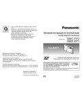 Инструкция Panasonic DMC-FP1