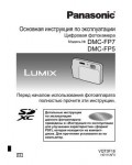 Инструкция Panasonic DMC-FP5