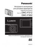 Инструкция Panasonic DMC-FS12