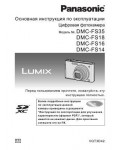 Инструкция Panasonic DMC-FS18 (QSG)