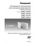 Инструкция Panasonic DMC-FS16 (REF)