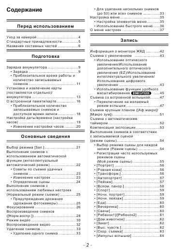 Инструкция Panasonic DMC-FS16 (REF)