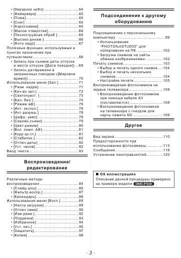 Инструкция Panasonic DMC-FS16 (REF)