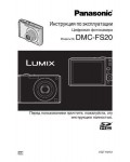 Инструкция Panasonic DMC-FS20