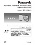 Инструкция Panasonic DMC-FS22 (QSG)