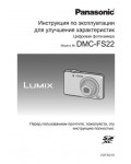 Инструкция Panasonic DMC-FS22 (REF)