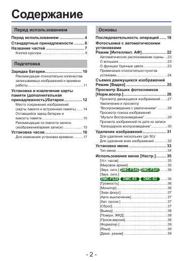 Инструкция Panasonic DMC-FS28