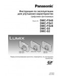 Инструкция Panasonic DMC-S5