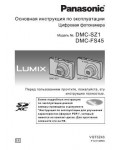 Инструкция Panasonic DMC-SZ1 (QSG)