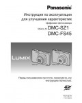 Инструкция Panasonic DMC-FS45 (REF)