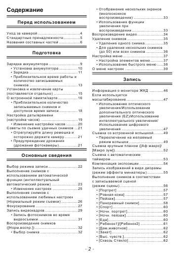 Инструкция Panasonic DMC-SZ1 (REF)