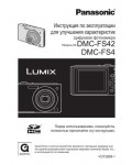 Инструкция Panasonic DMC-FS4