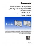 Инструкция Panasonic DMC-XS1 (REF)