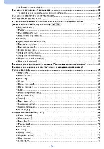 Инструкция Panasonic DMC-XS1 (REF)