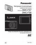 Инструкция Panasonic DMC-FS6