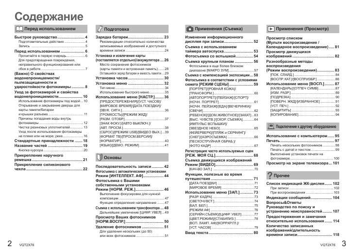 Инструкция Panasonic DMC-FT10 (REF)