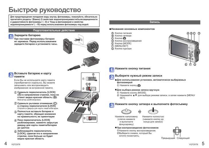 Инструкция Panasonic DMC-FT10 (REF)