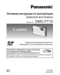 Инструкция Panasonic DMC-FT10 (QSG)