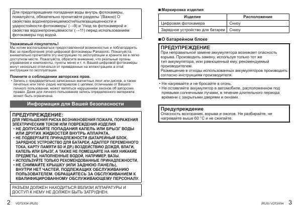 Инструкция Panasonic DMC-FT10 (QSG)