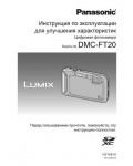 Инструкция Panasonic DMC-FT20 (REF)