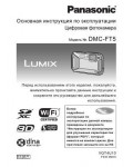 Инструкция Panasonic DMC-FT5
