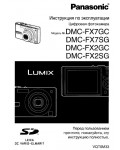 Инструкция Panasonic DMC-FX2