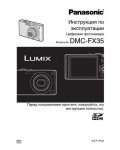 Инструкция Panasonic DMC-FX35