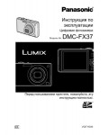 Инструкция Panasonic DMC-FX37