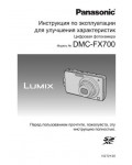 Инструкция Panasonic DMC-FX700