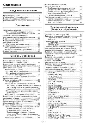 Инструкция Panasonic DMC-FX700