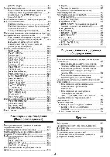 Инструкция Panasonic DMC-FX700