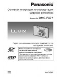 Инструкция Panasonic DMC-FX77 (QSG)