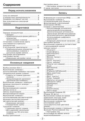 Инструкция Panasonic DMC-FX77 (REF)