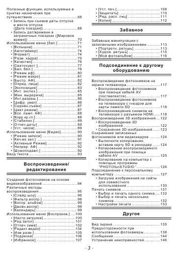 Инструкция Panasonic DMC-FX77 (REF)