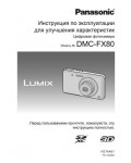 Инструкция Panasonic DMC-FX80 (REF)