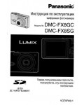 Инструкция Panasonic DMC-FX8