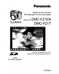 Инструкция Panasonic DMC-FZ1