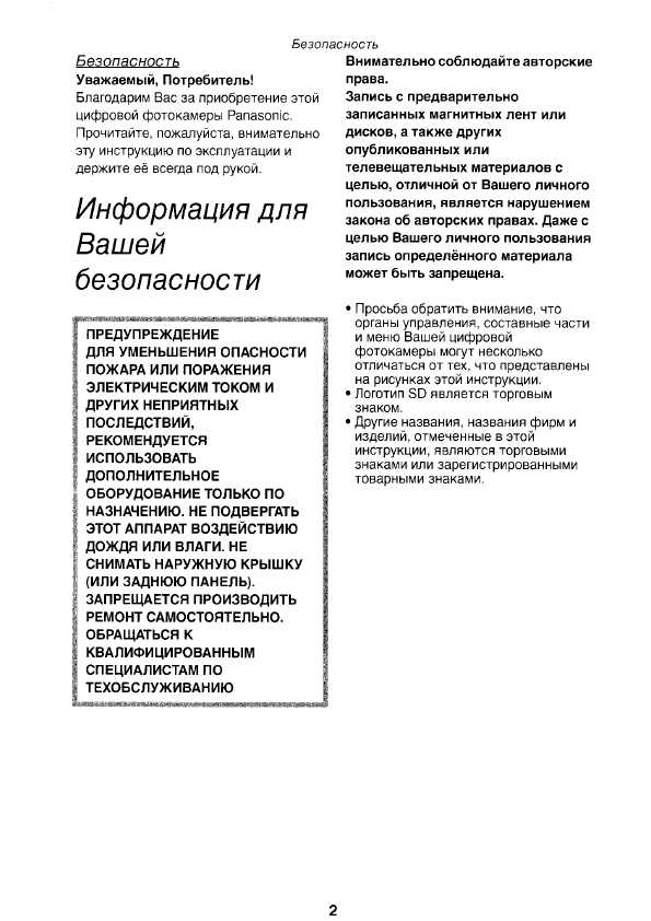 Инструкция Panasonic DMC-FZ1