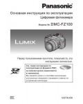 Инструкция Panasonic DMC-FZ100 (qsg)