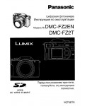 Инструкция Panasonic DMC-FZ2