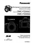 Инструкция Panasonic DMC-FZ20