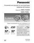 Инструкция Panasonic DMC-FZ62 (QSG)