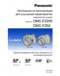 Инструкция Panasonic DMC-FZ200 (REF)