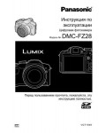 Инструкция Panasonic DMC-FZ28
