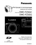 Инструкция Panasonic DMC-FZ3