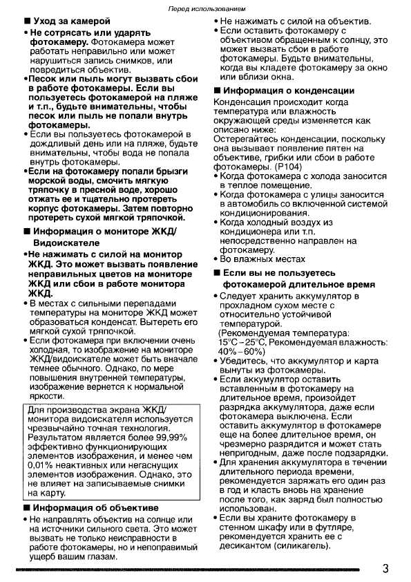 Инструкция Panasonic DMC-FZ3