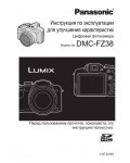 Инструкция Panasonic DMC-FZ38