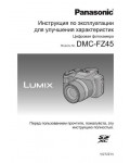 Инструкция Panasonic DMC-FZ45